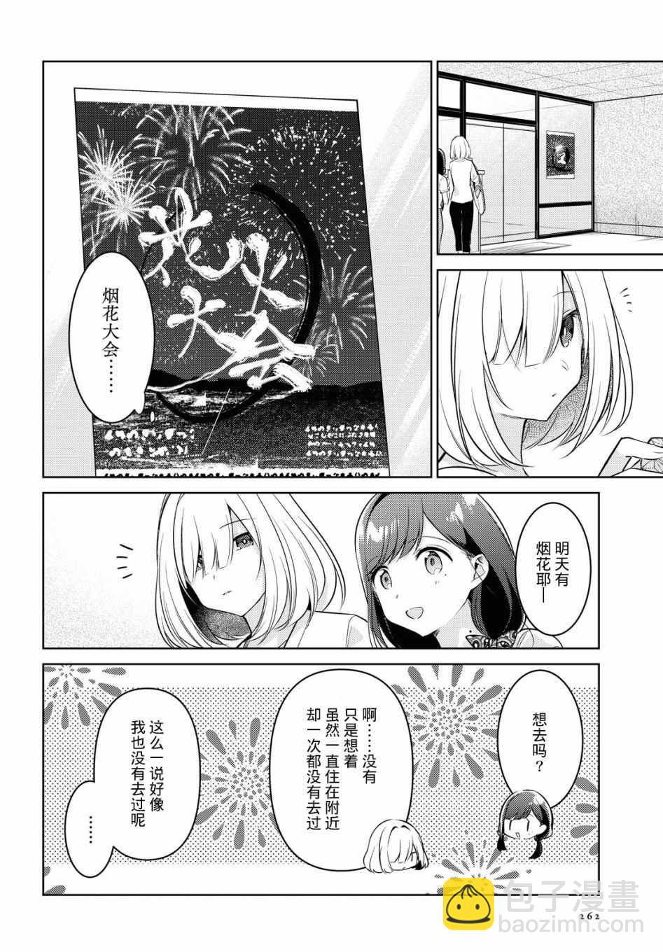 第10话 闪耀9