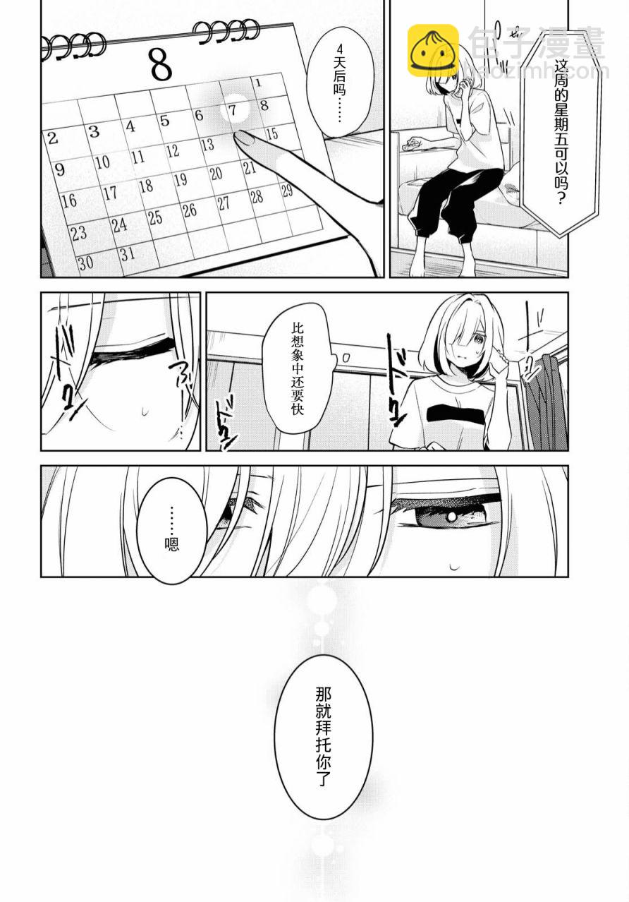 第13话 去路2