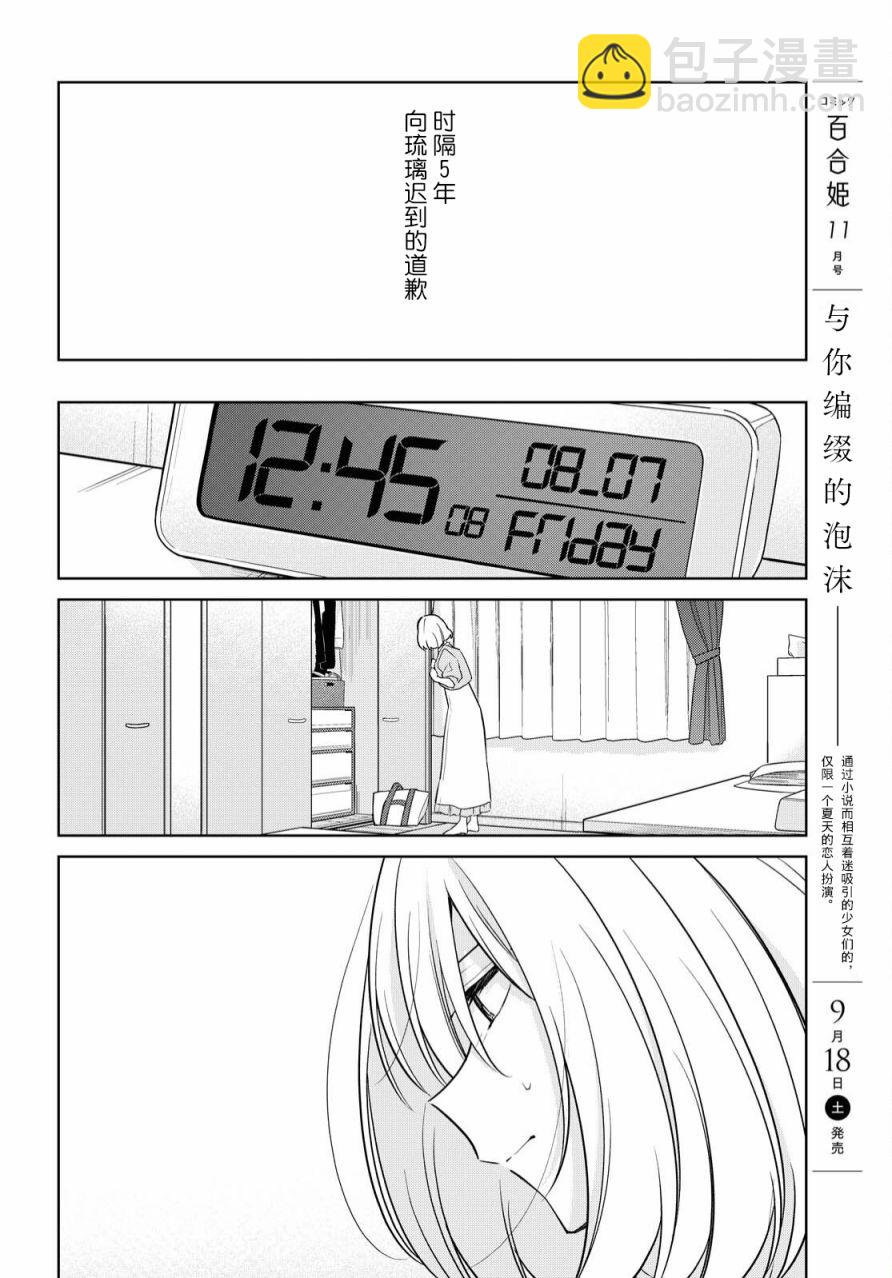 第13话 去路4