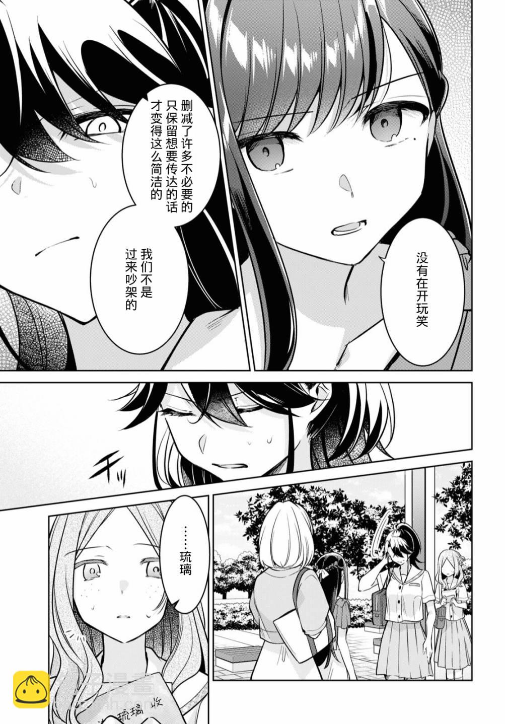 第14话 谢罪11