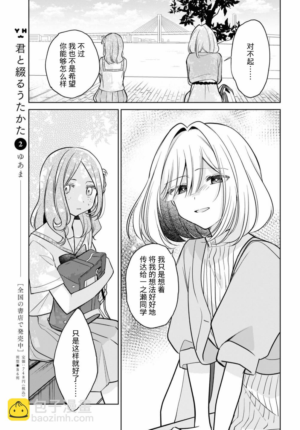 第14话 谢罪27