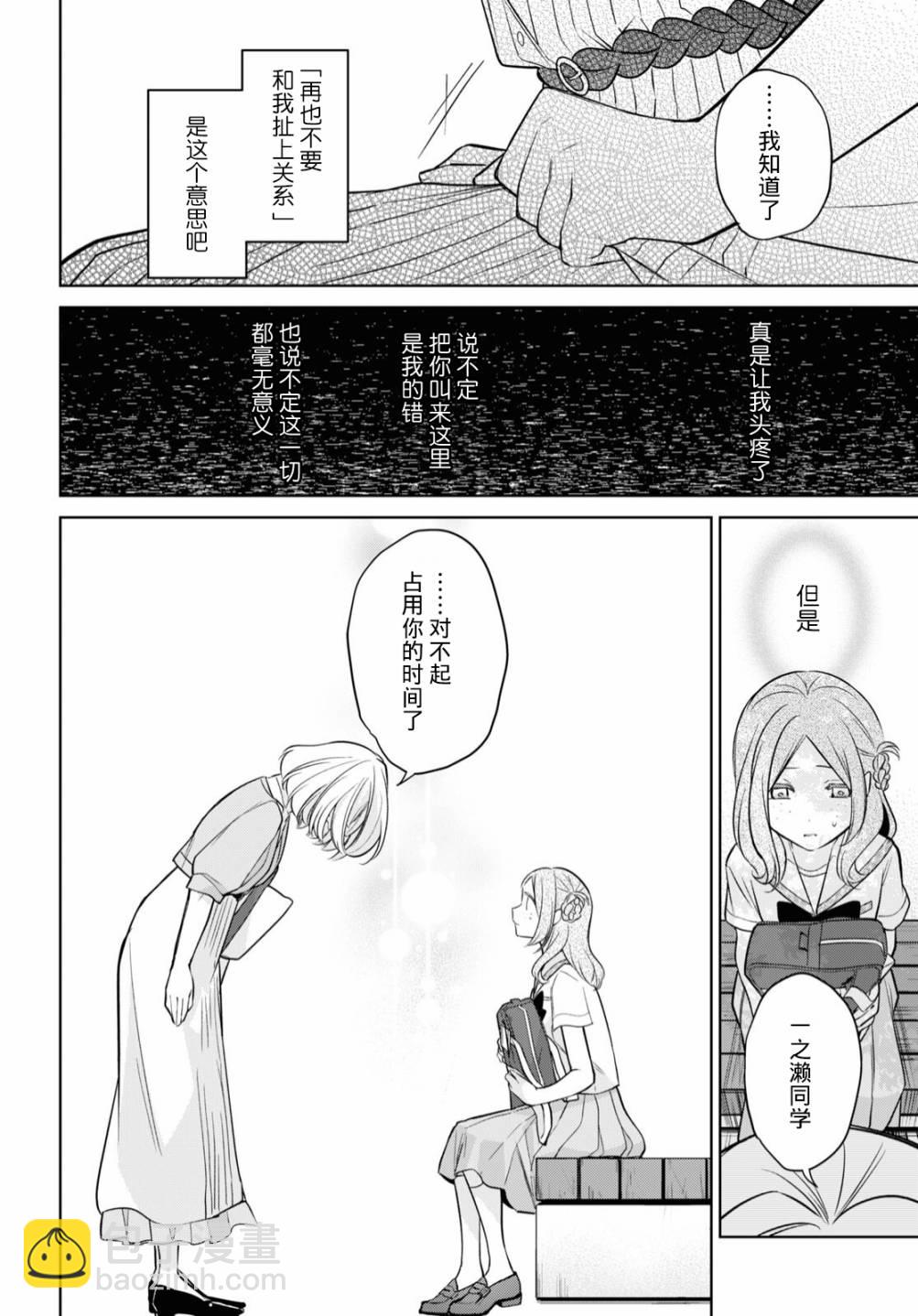 第14话 谢罪30
