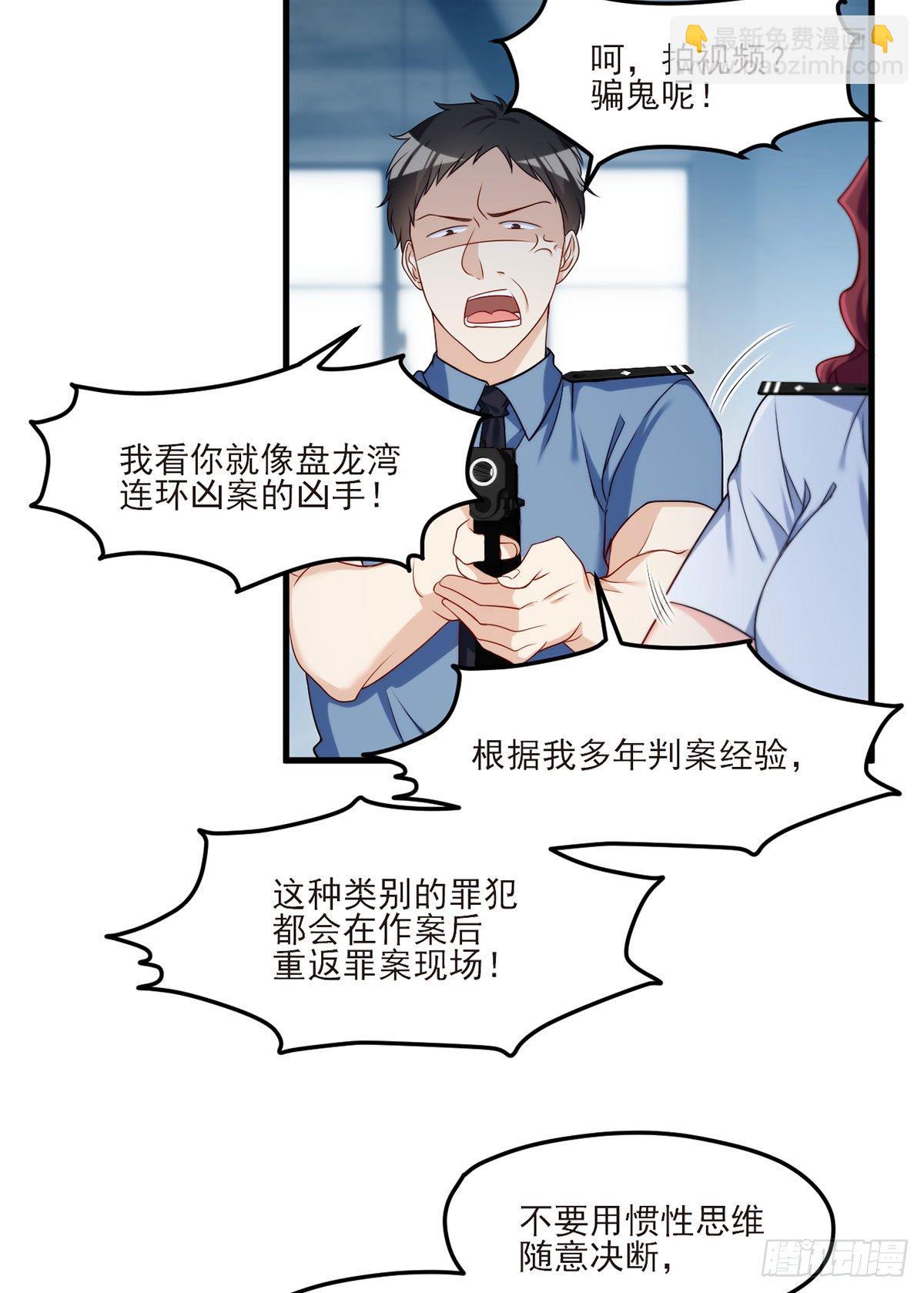 24.我是047号执法官夏菁菁13