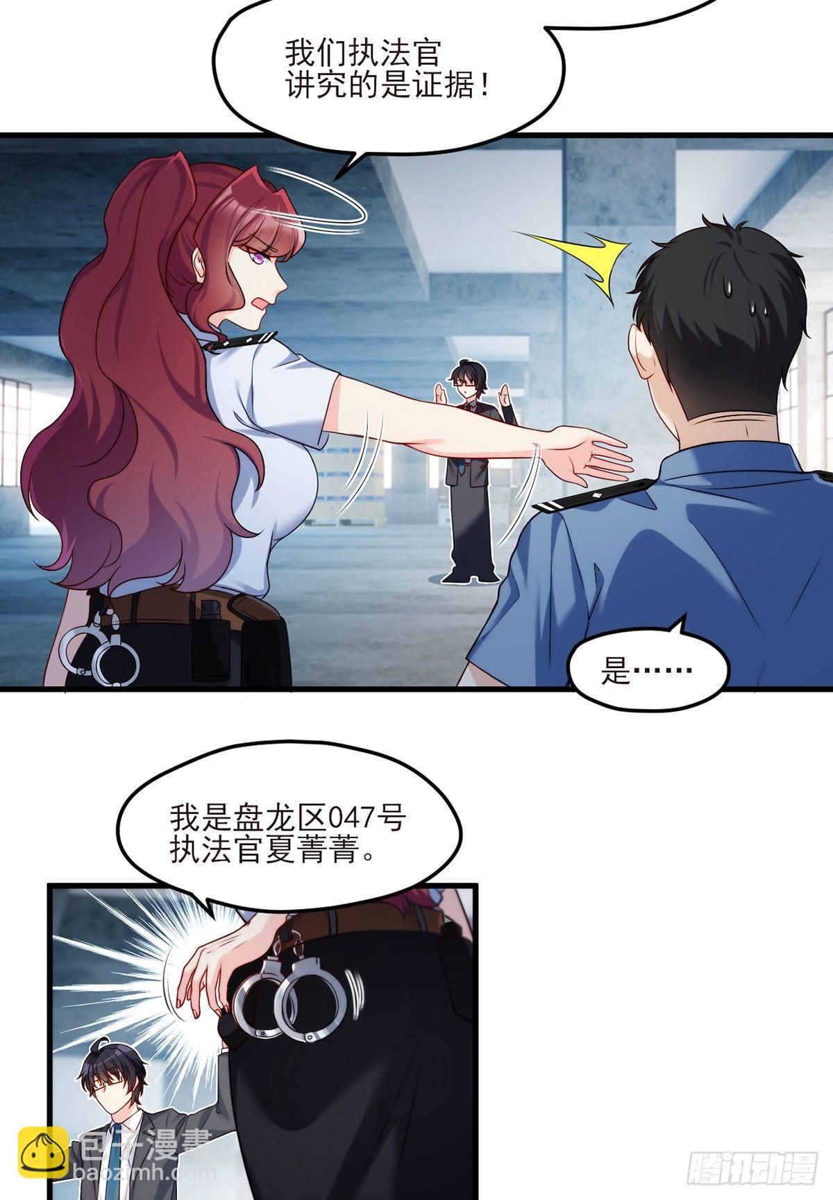 24.我是047号执法官夏菁菁14