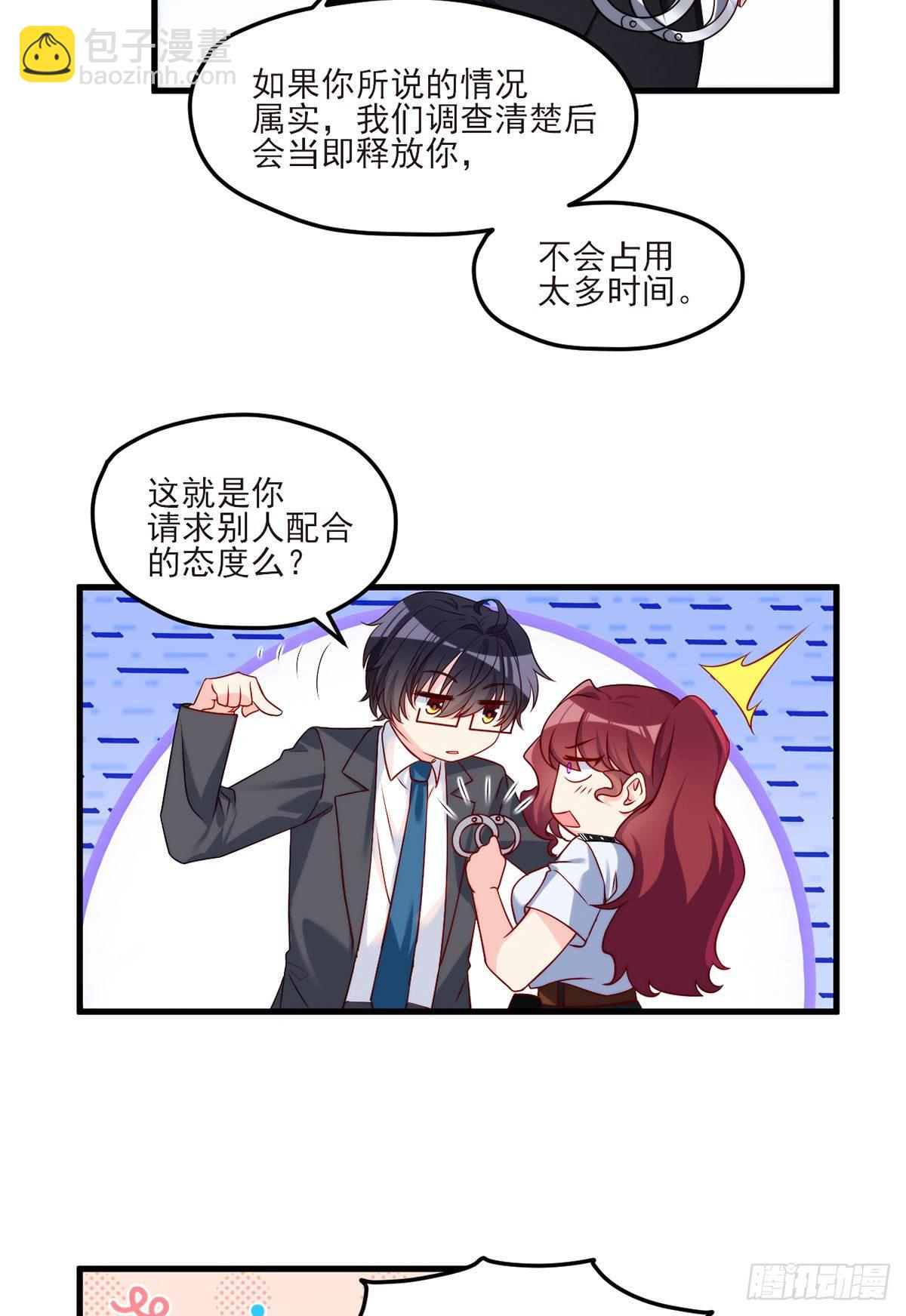 24.我是047号执法官夏菁菁16