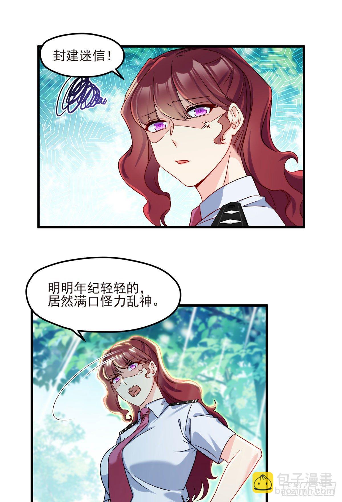 24.我是047号执法官夏菁菁23