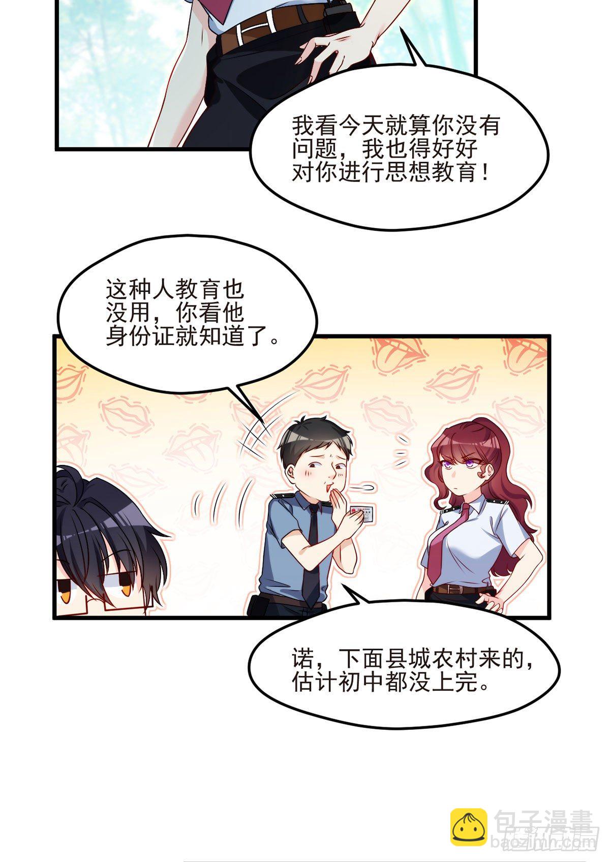 24.我是047号执法官夏菁菁24