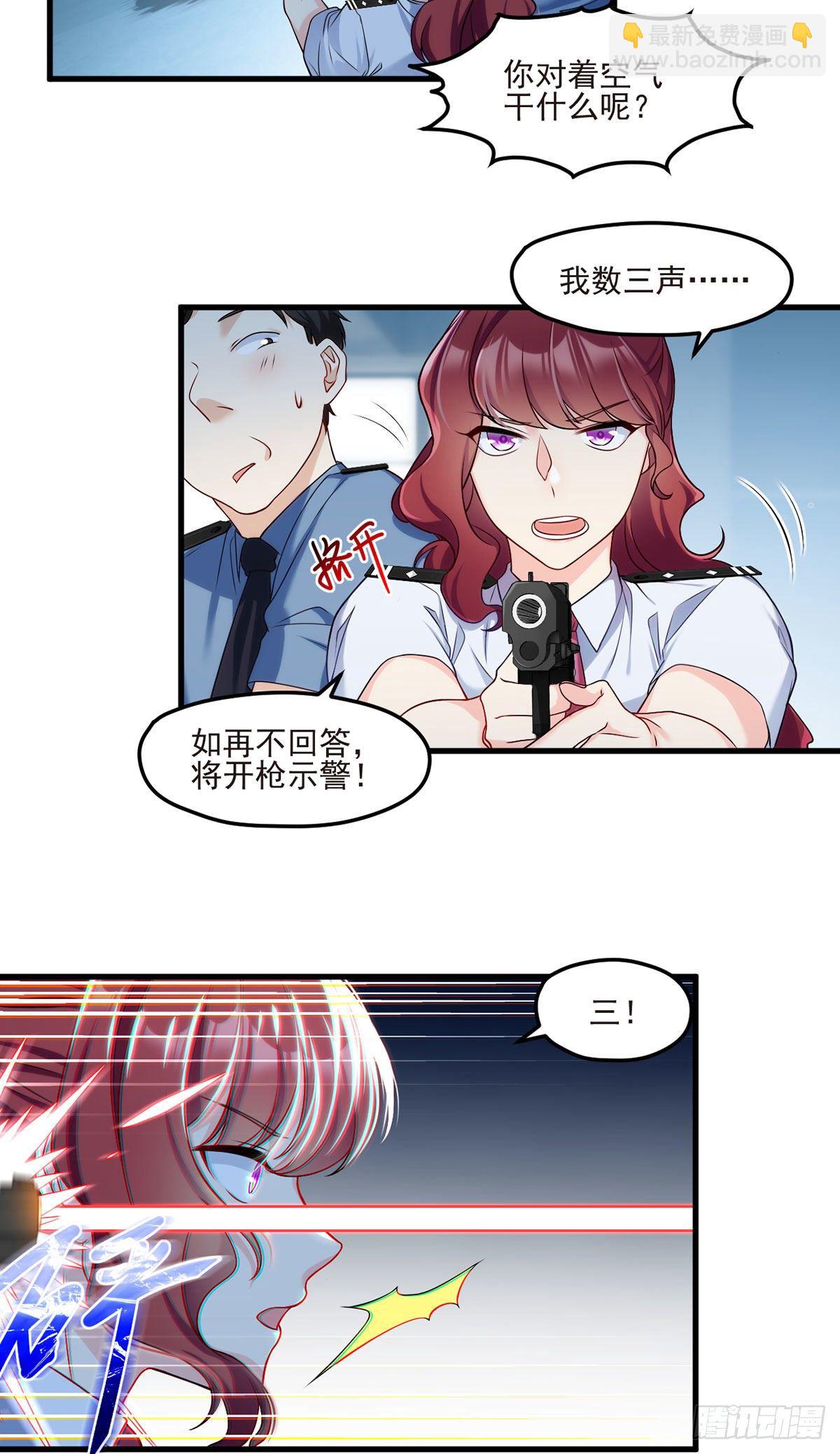 24.我是047号执法官夏菁菁3