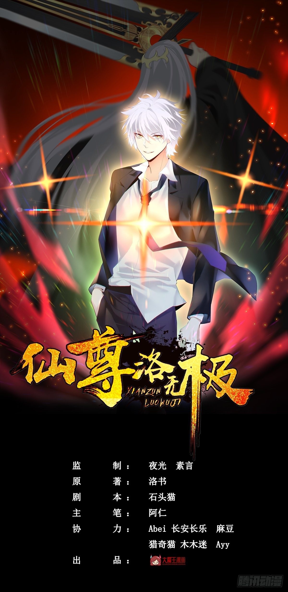 030.仙尊能有什么坏心思？0
