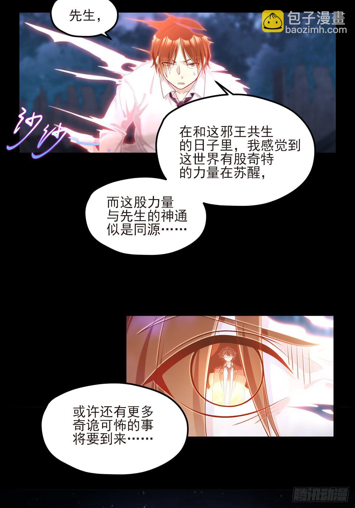 032.邪王复苏，卷土重来33