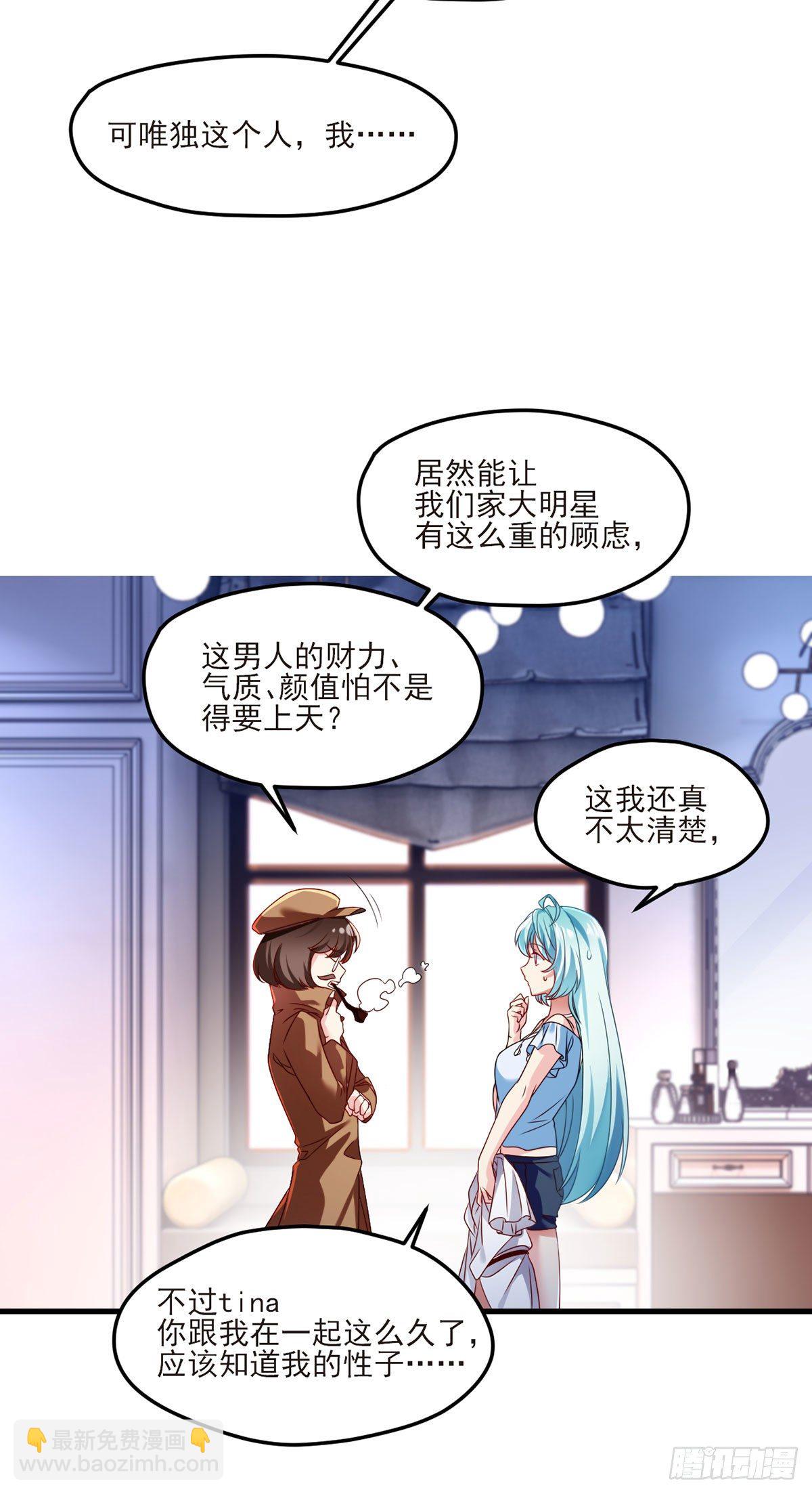 033.蓝贝儿：我想跟他表白！10
