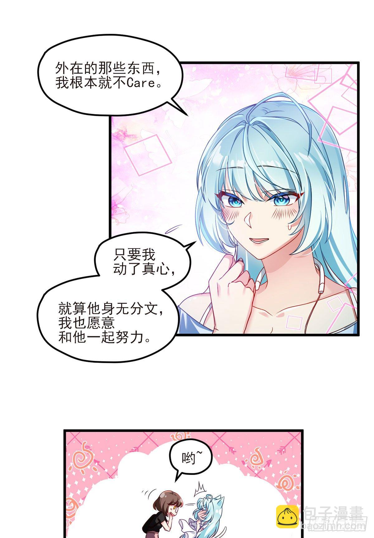 033.蓝贝儿：我想跟他表白！11