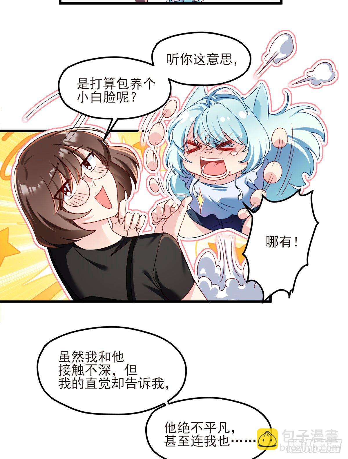 033.蓝贝儿：我想跟他表白！12