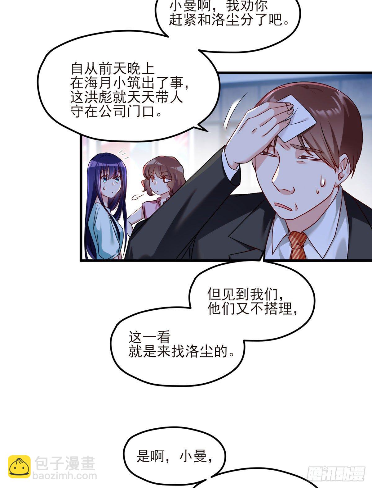 033.蓝贝儿：我想跟他表白！22