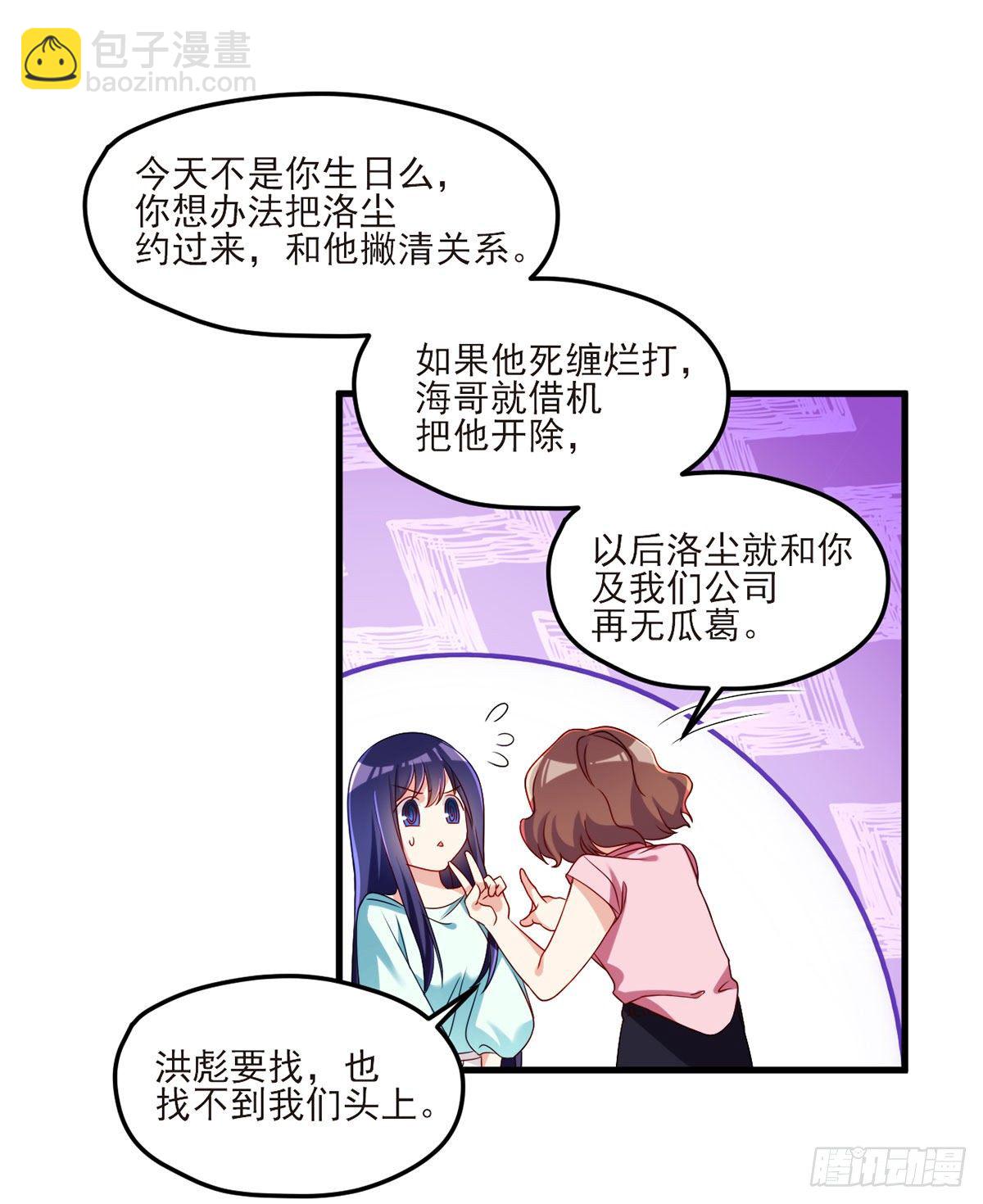 033.蓝贝儿：我想跟他表白！24