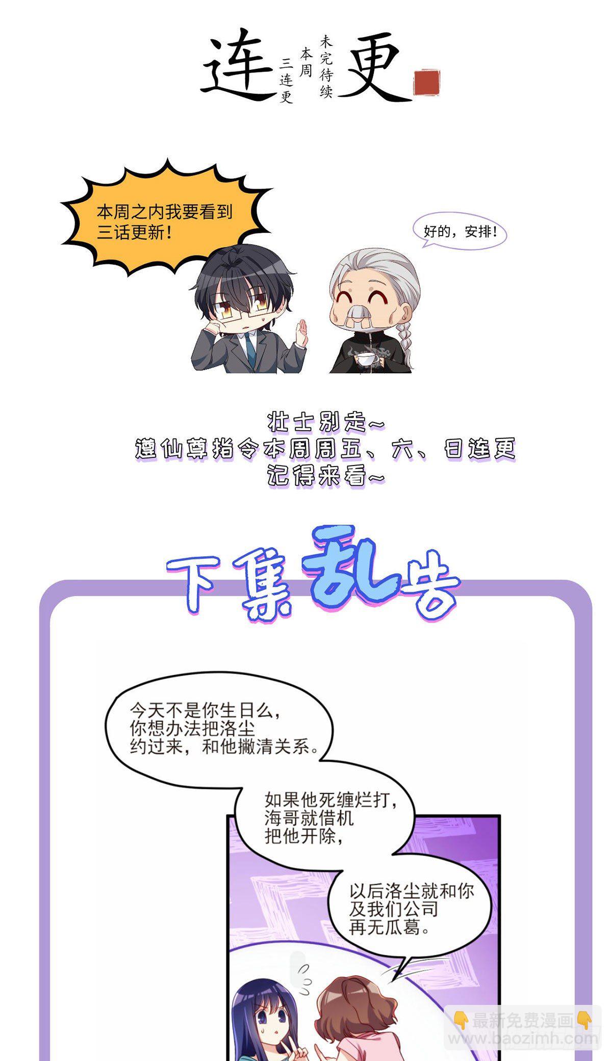 033.蓝贝儿：我想跟他表白！31
