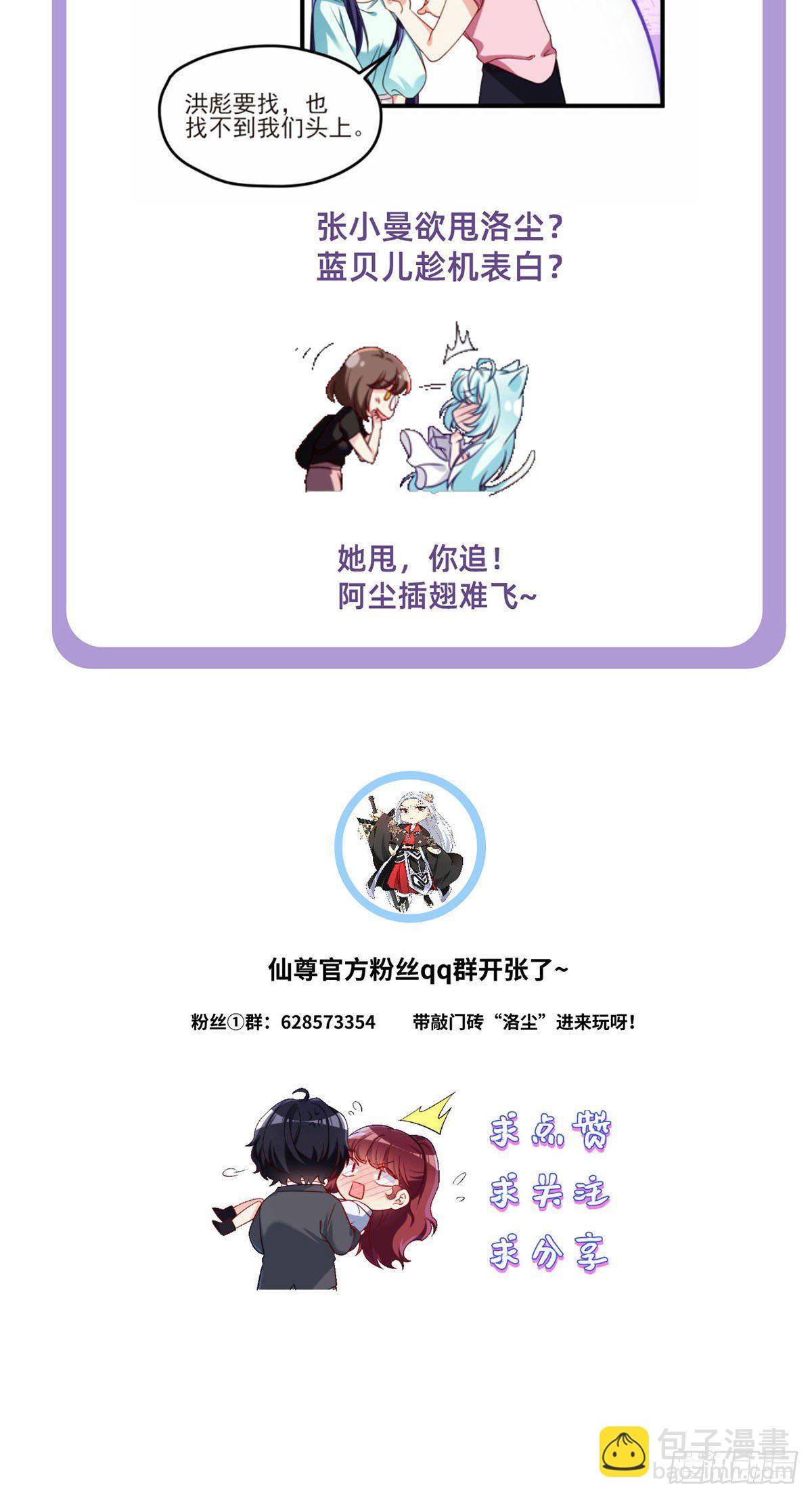 033.蓝贝儿：我想跟他表白！32