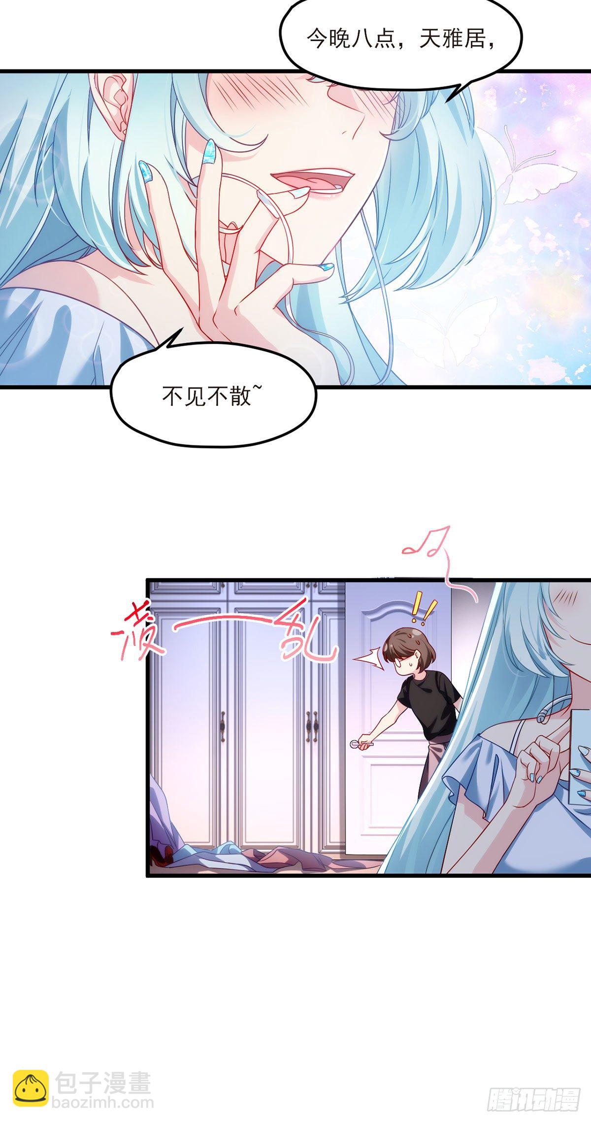 033.蓝贝儿：我想跟他表白！5