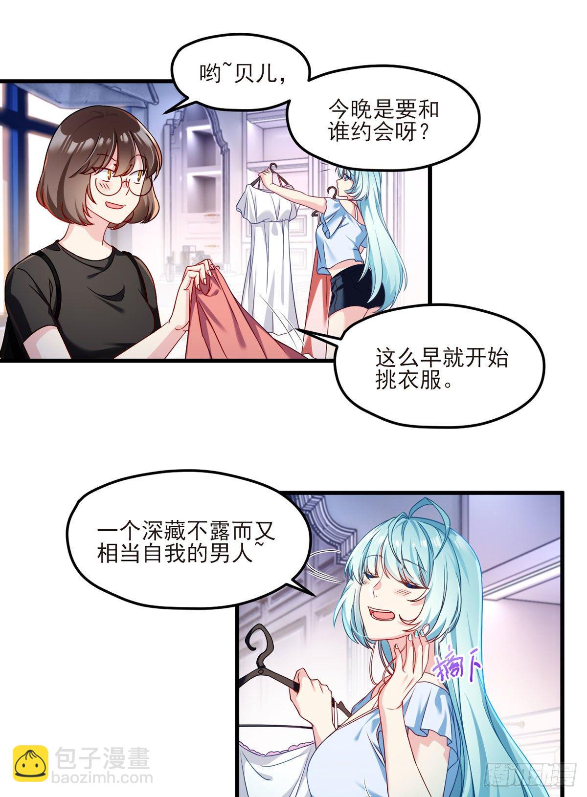 033.蓝贝儿：我想跟他表白！6