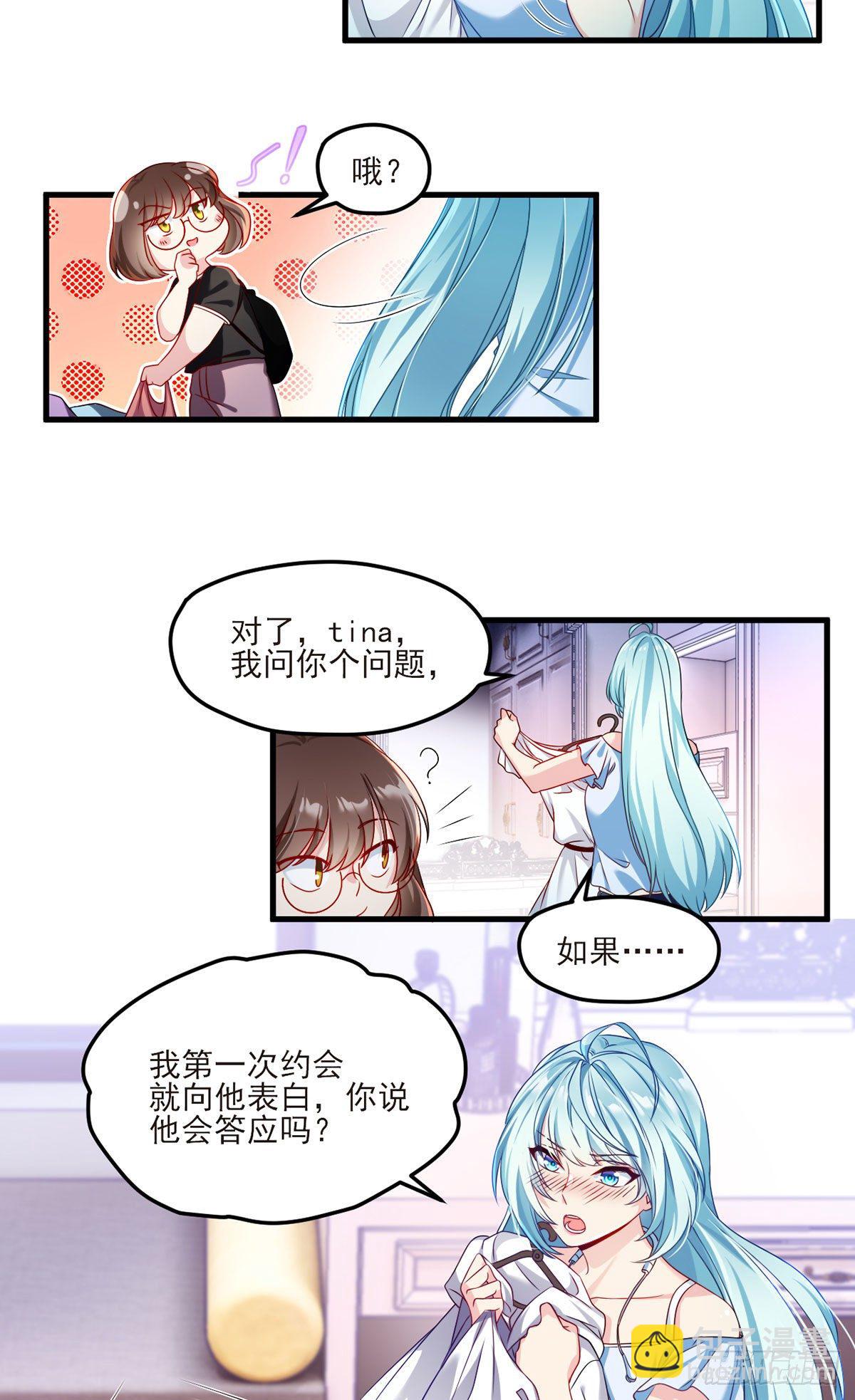 033.蓝贝儿：我想跟他表白！7