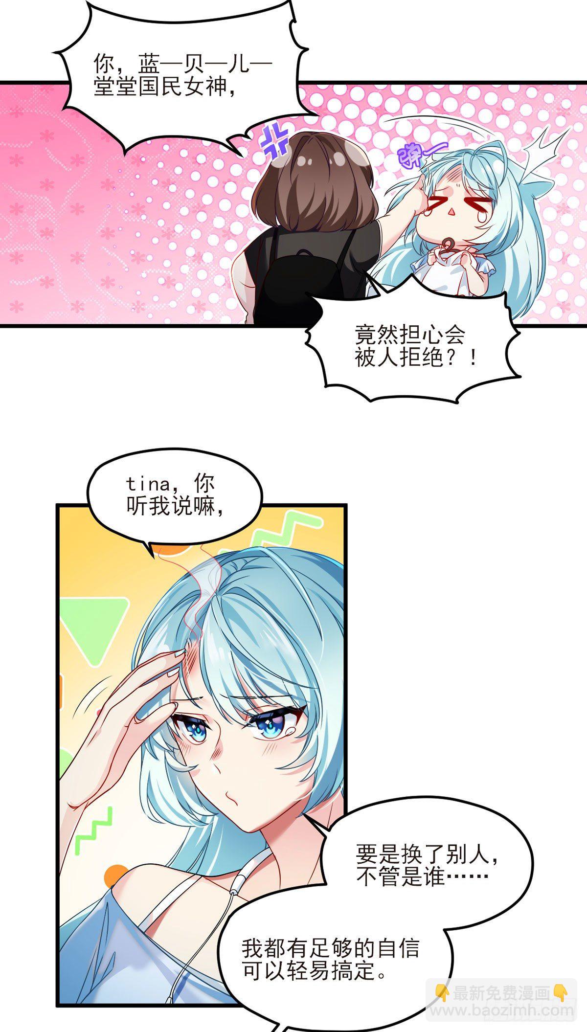 033.蓝贝儿：我想跟他表白！9