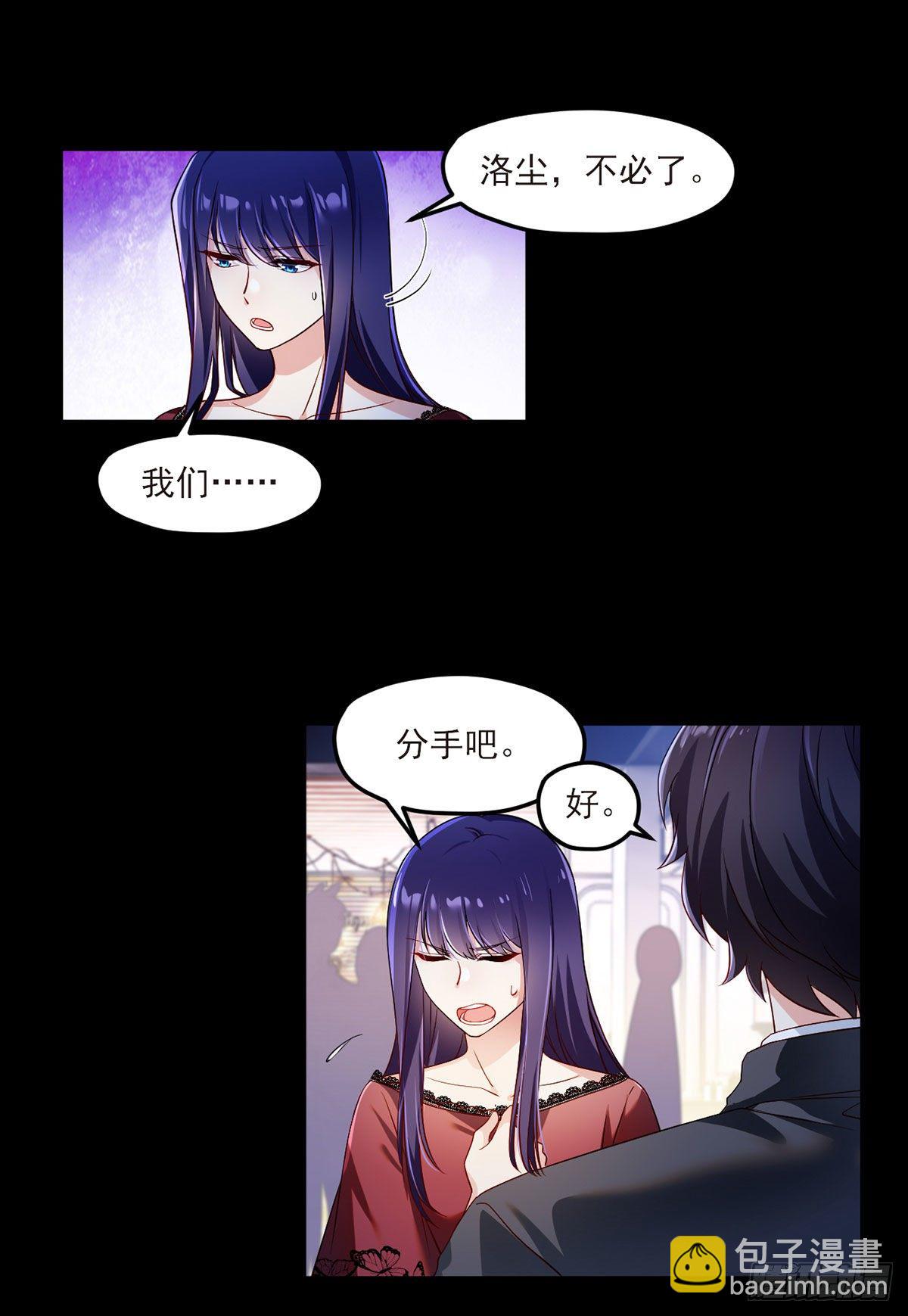 034.洛尘，我们分手12