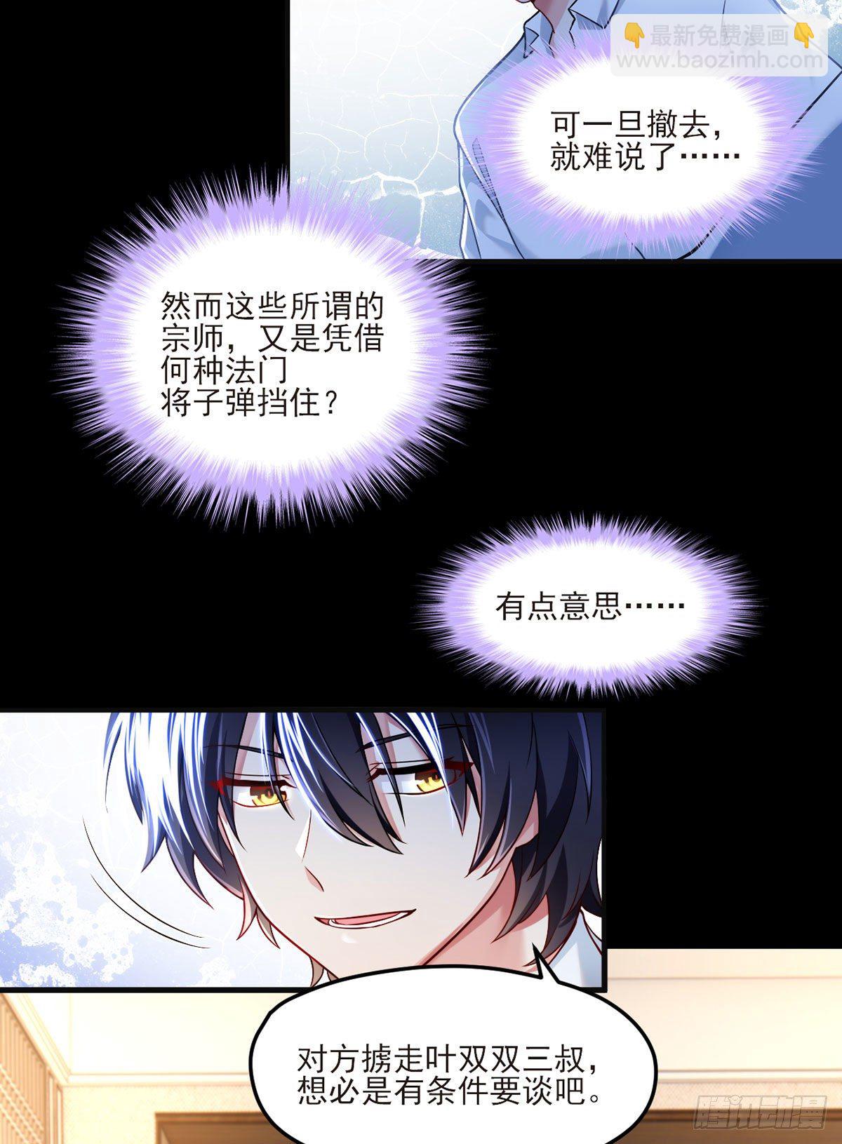038.叶家惹上了大麻烦？21