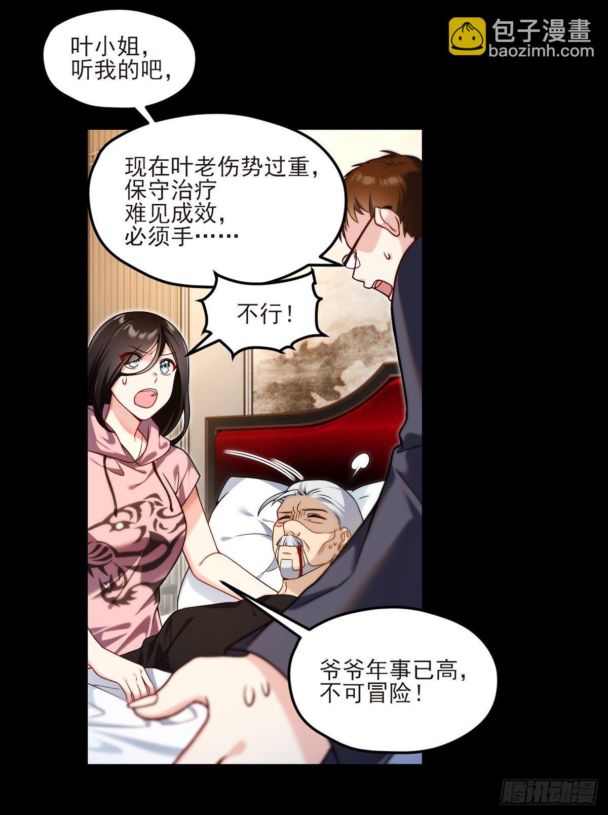 038.叶家惹上了大麻烦？9