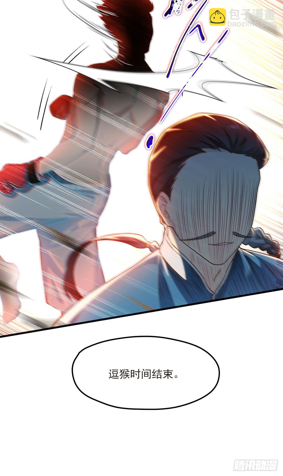039.问我名号，就你也配？13