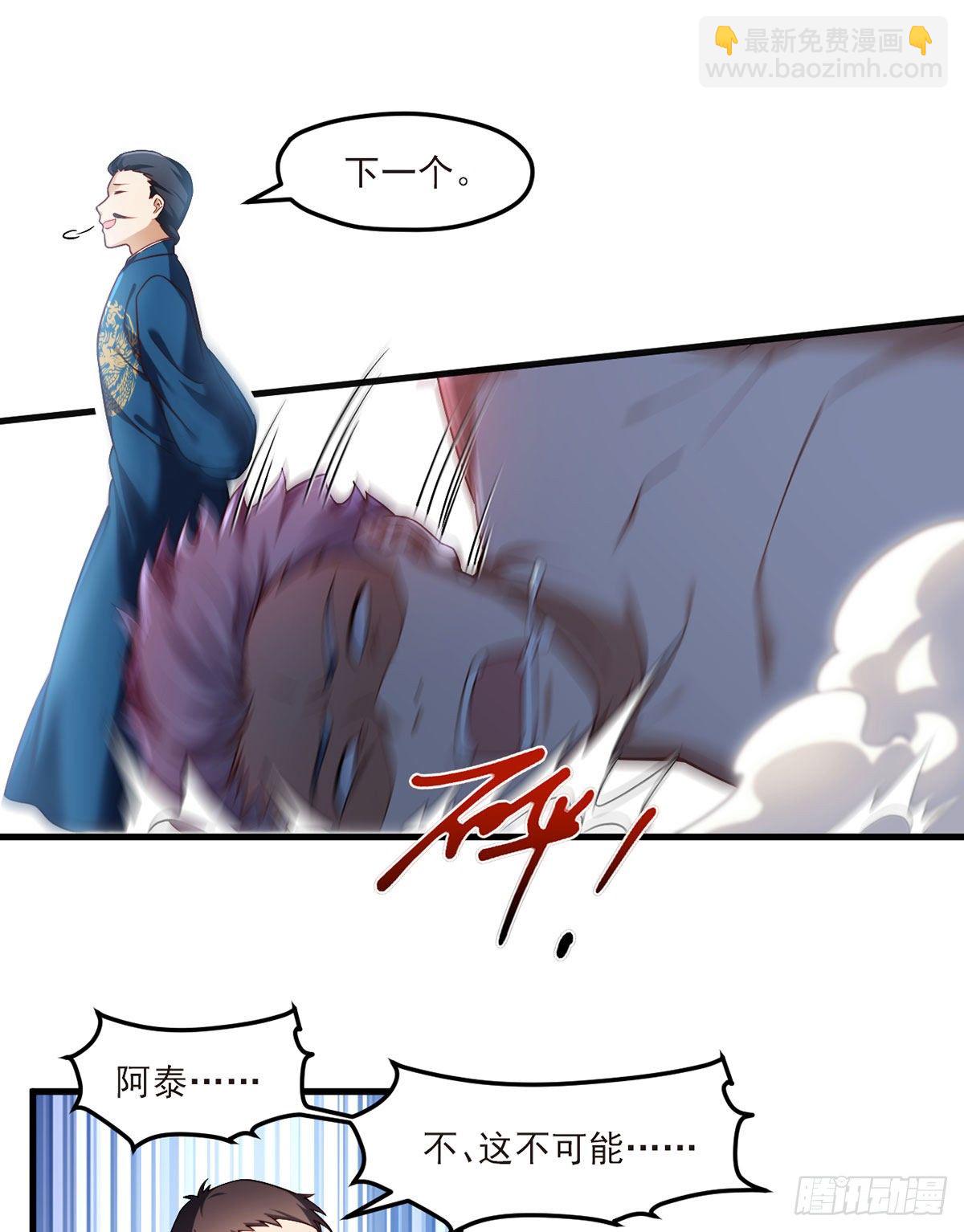 039.问我名号，就你也配？14