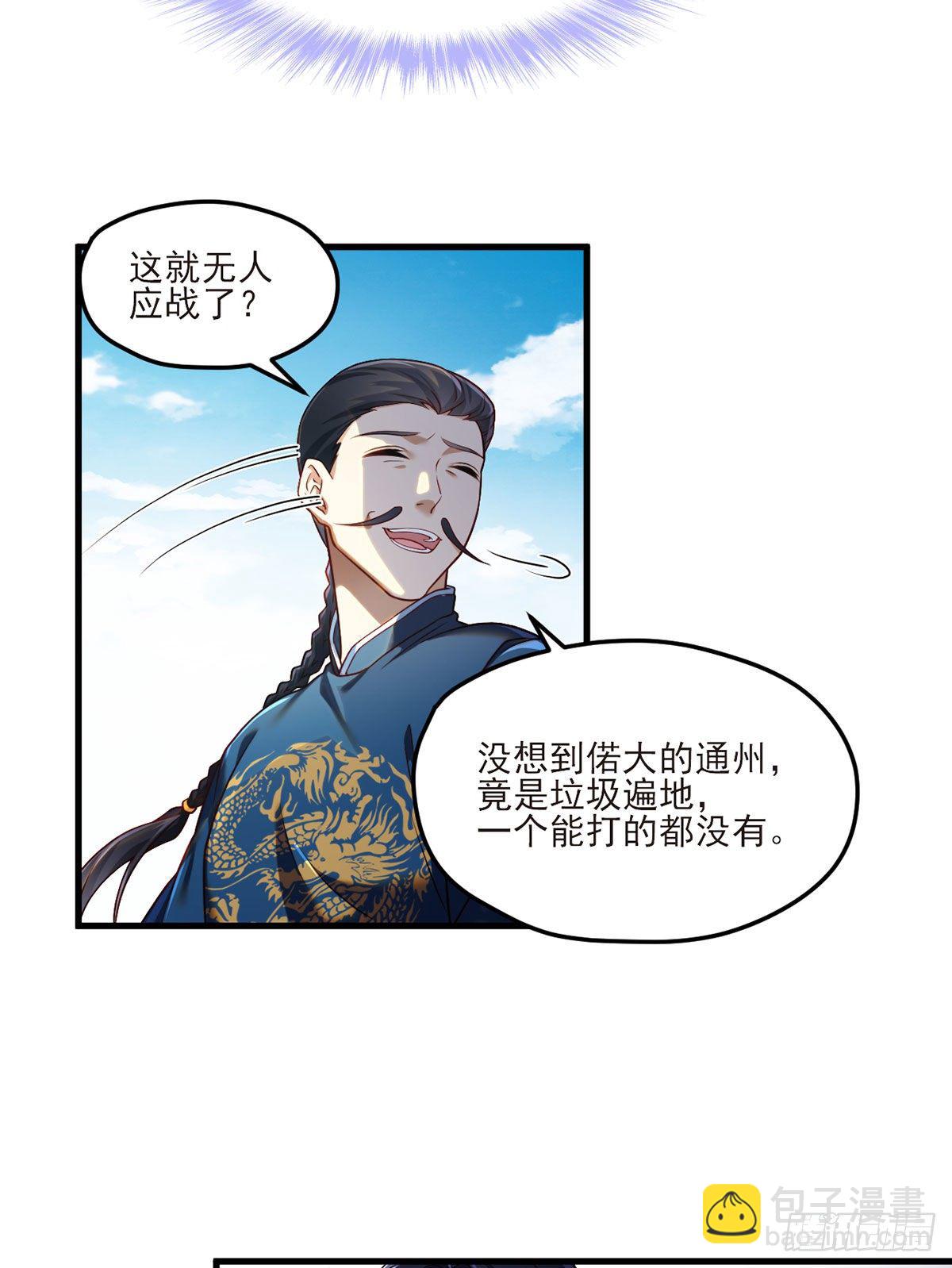 039.问我名号，就你也配？18
