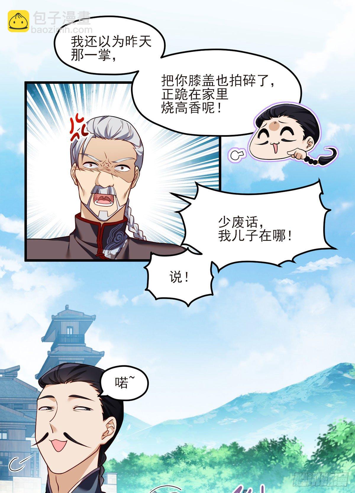 039.问我名号，就你也配？21