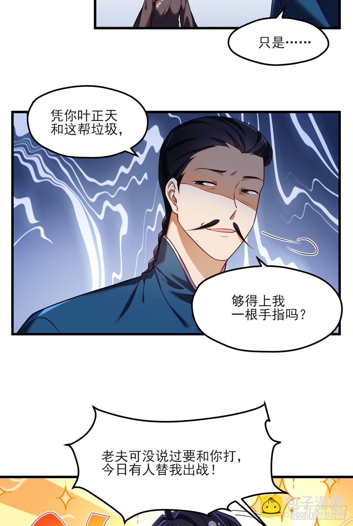 039.问我名号，就你也配？23