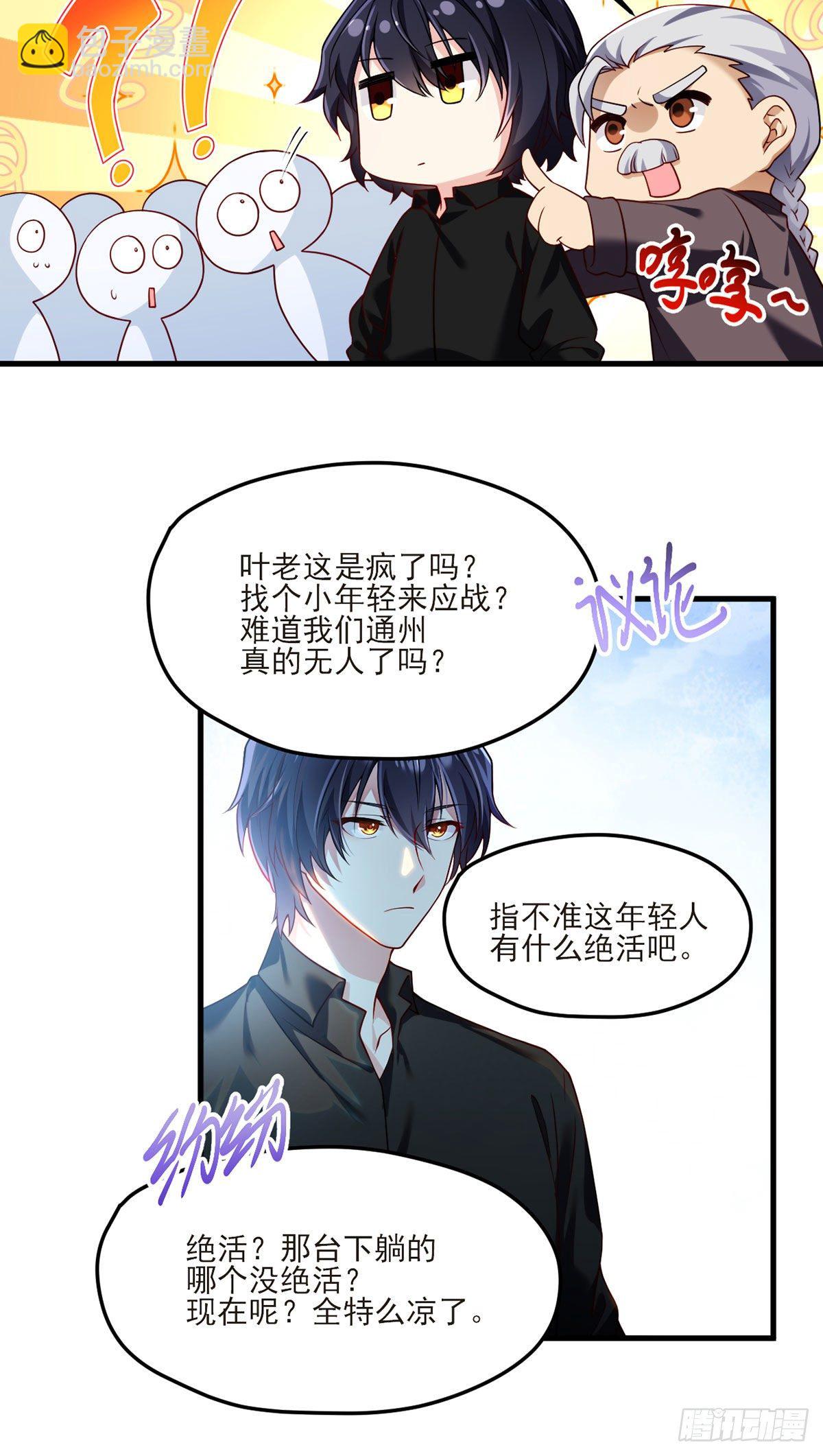 039.问我名号，就你也配？24