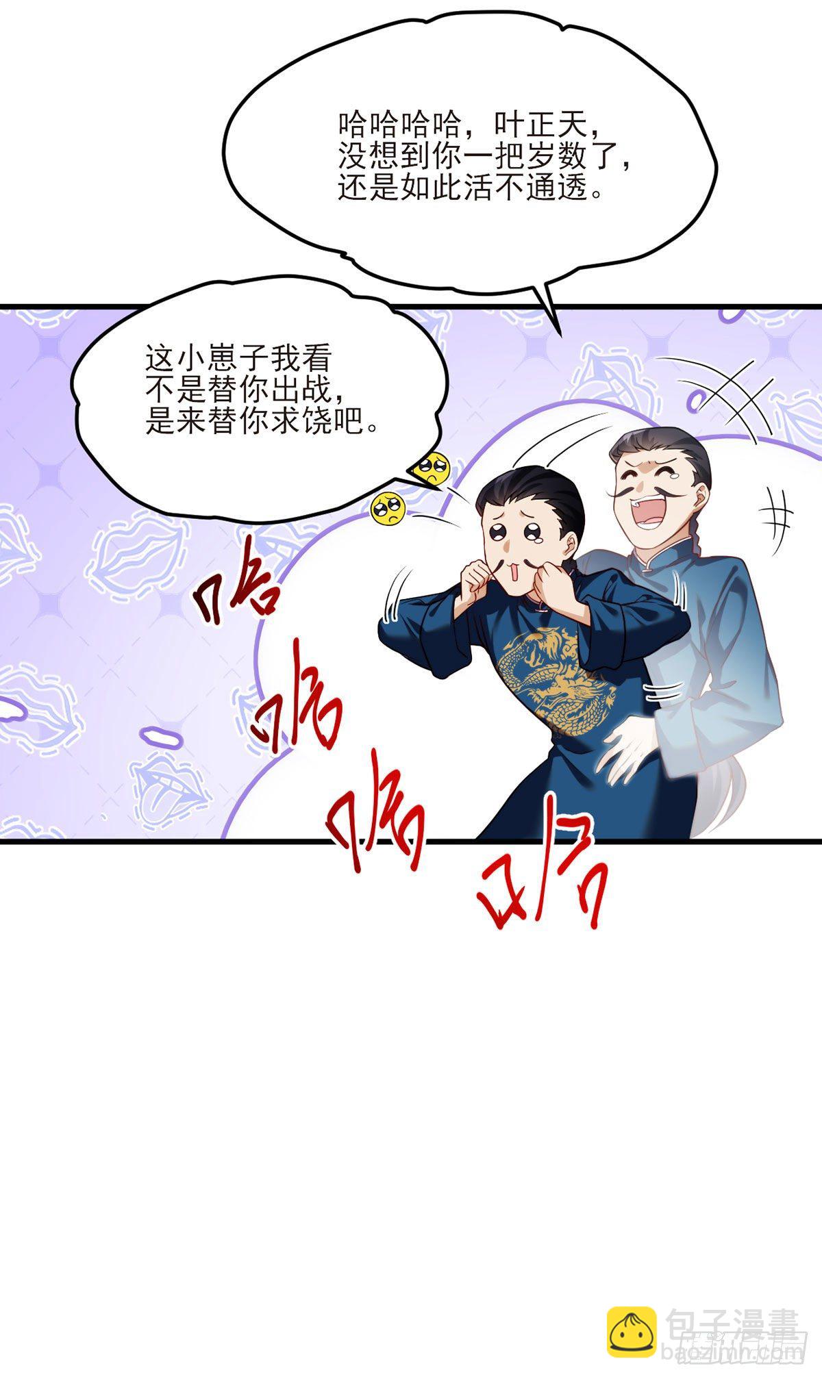 039.问我名号，就你也配？25