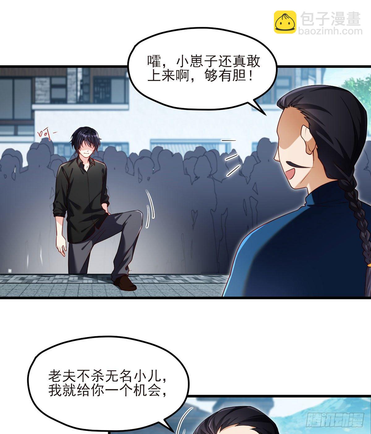 039.问我名号，就你也配？26