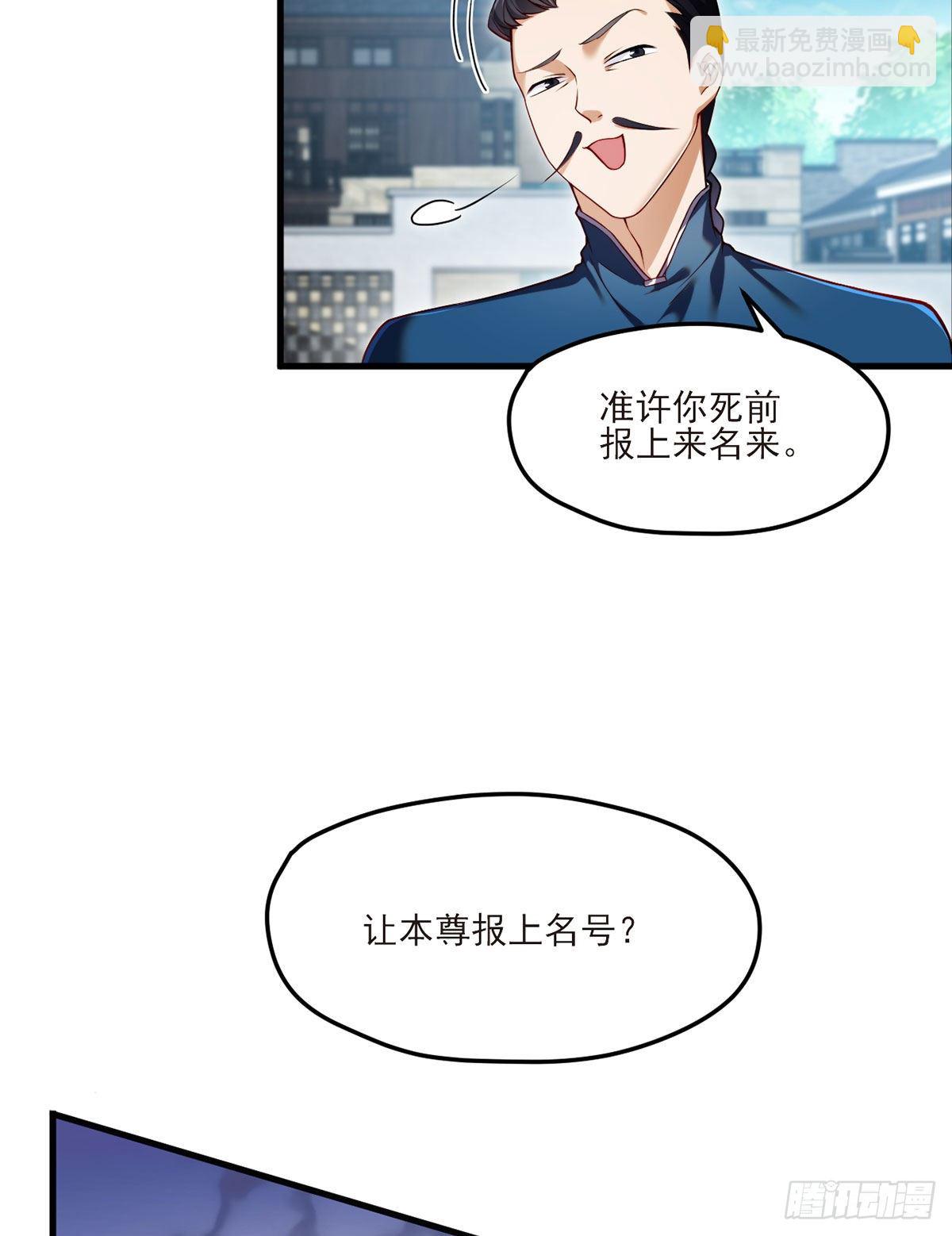 039.问我名号，就你也配？27