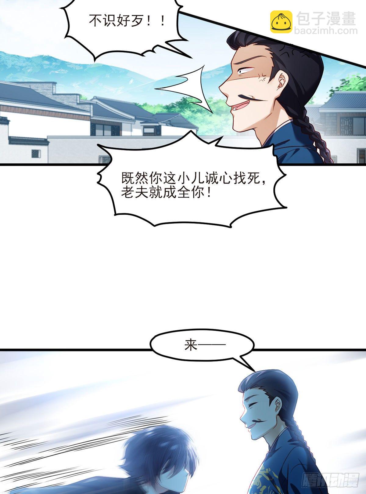 039.问我名号，就你也配？29