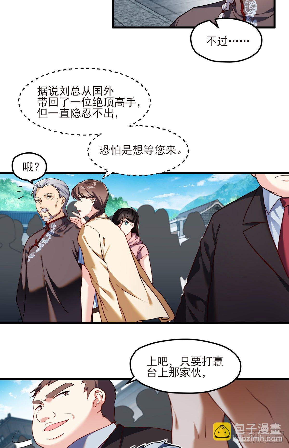 039.问我名号，就你也配？5