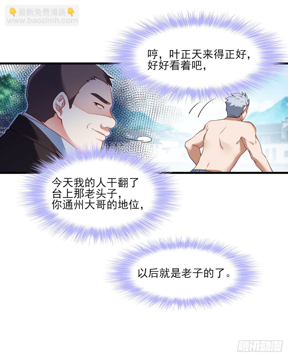 039.问我名号，就你也配？7