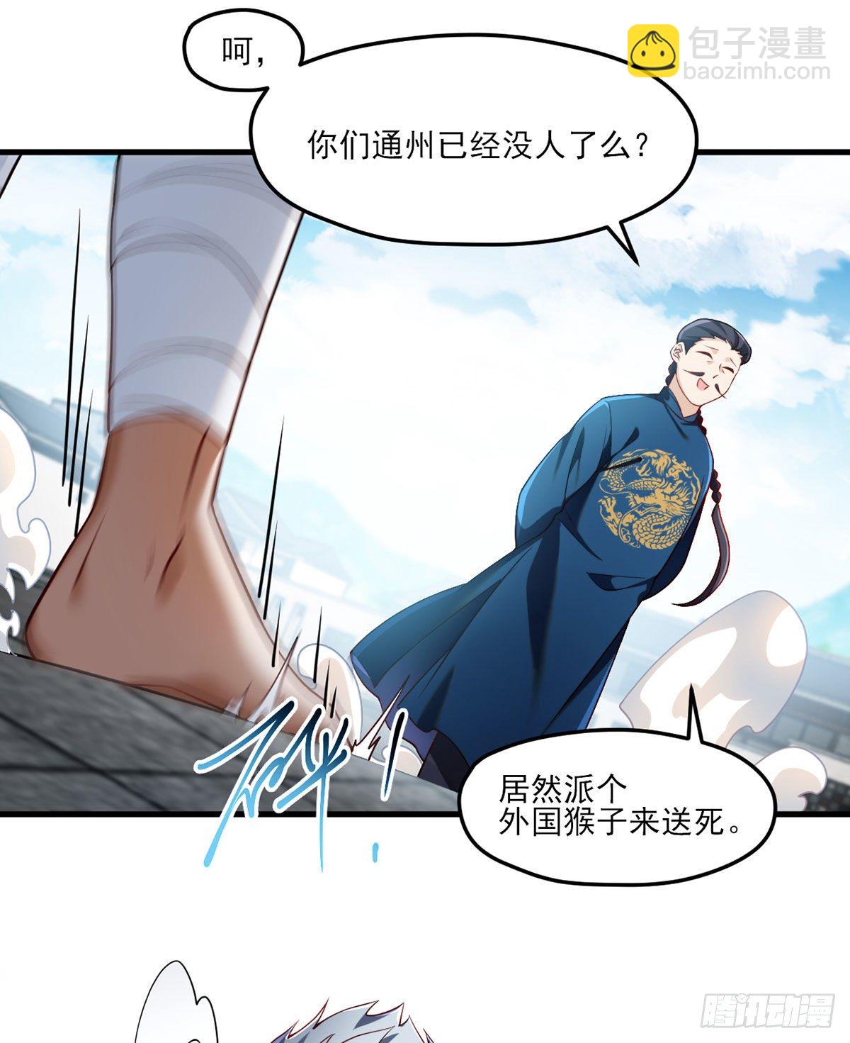 039.问我名号，就你也配？8