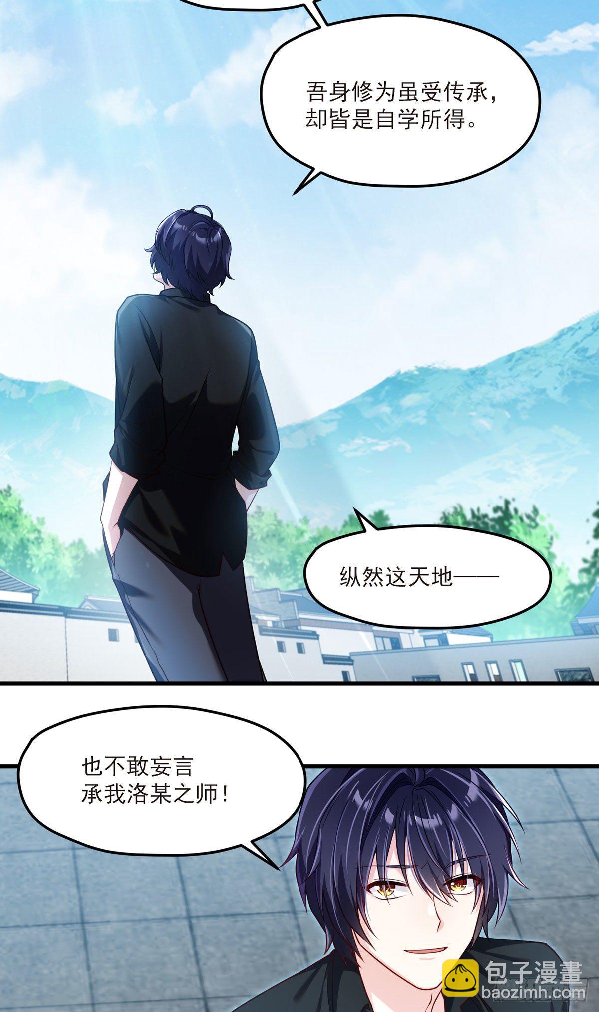 40.洛无极对战顶级宗师25