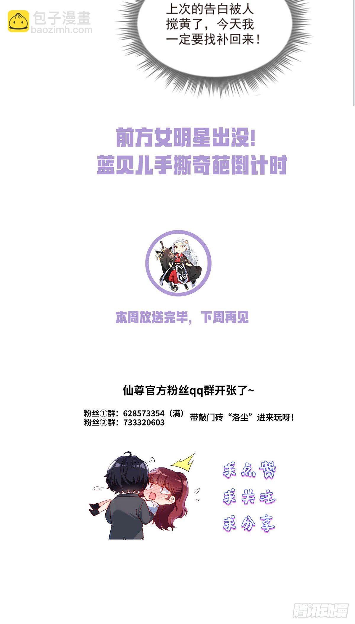 051.蓝贝儿计划再表白？42