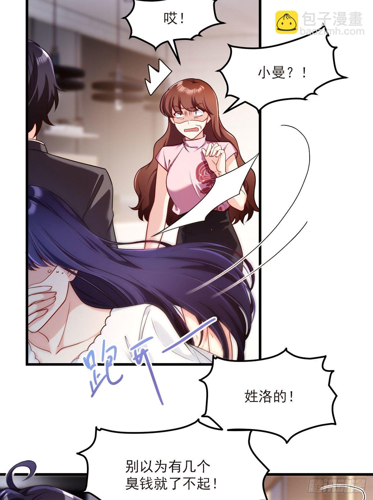 052.张小曼被打脸了吗？打了9