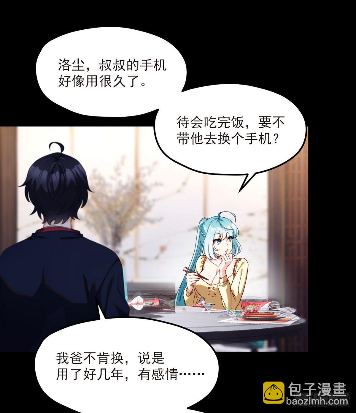 53抢跑，蓝贝儿跟洛尘见家长了21