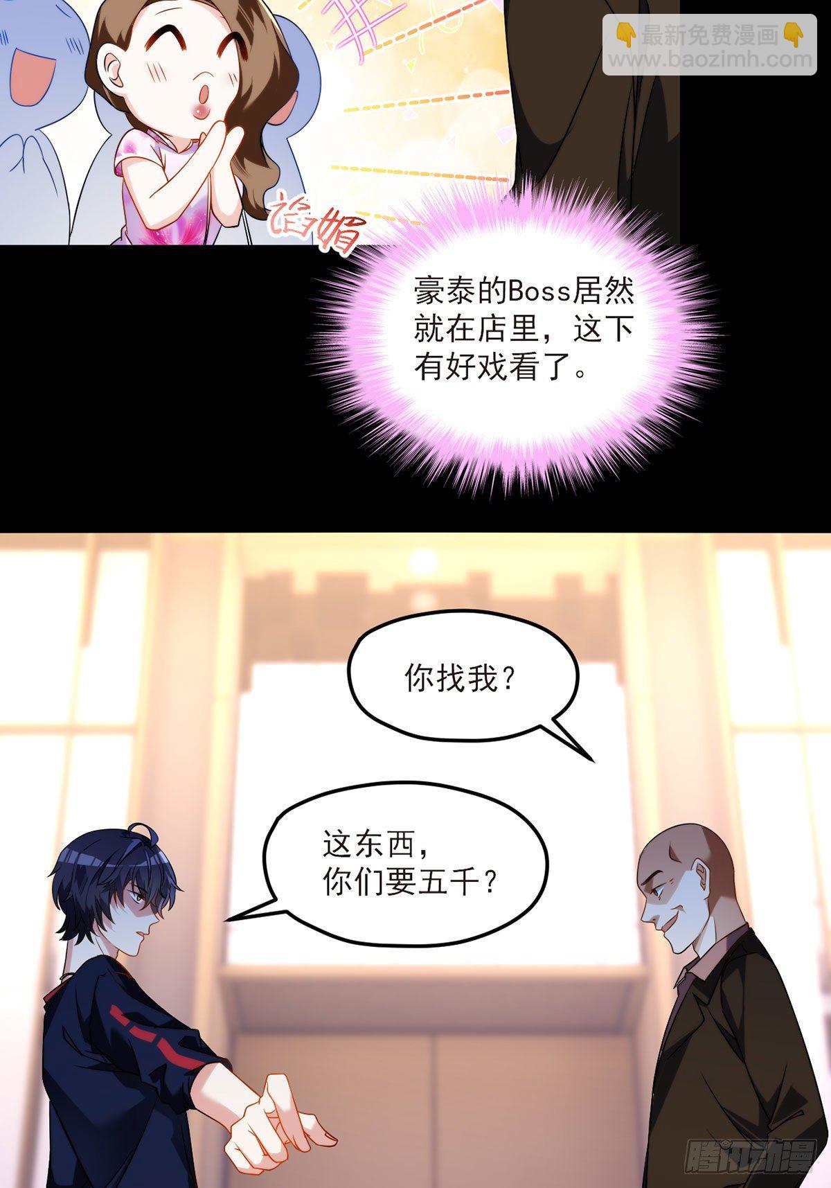 054.仙尊动真火了17