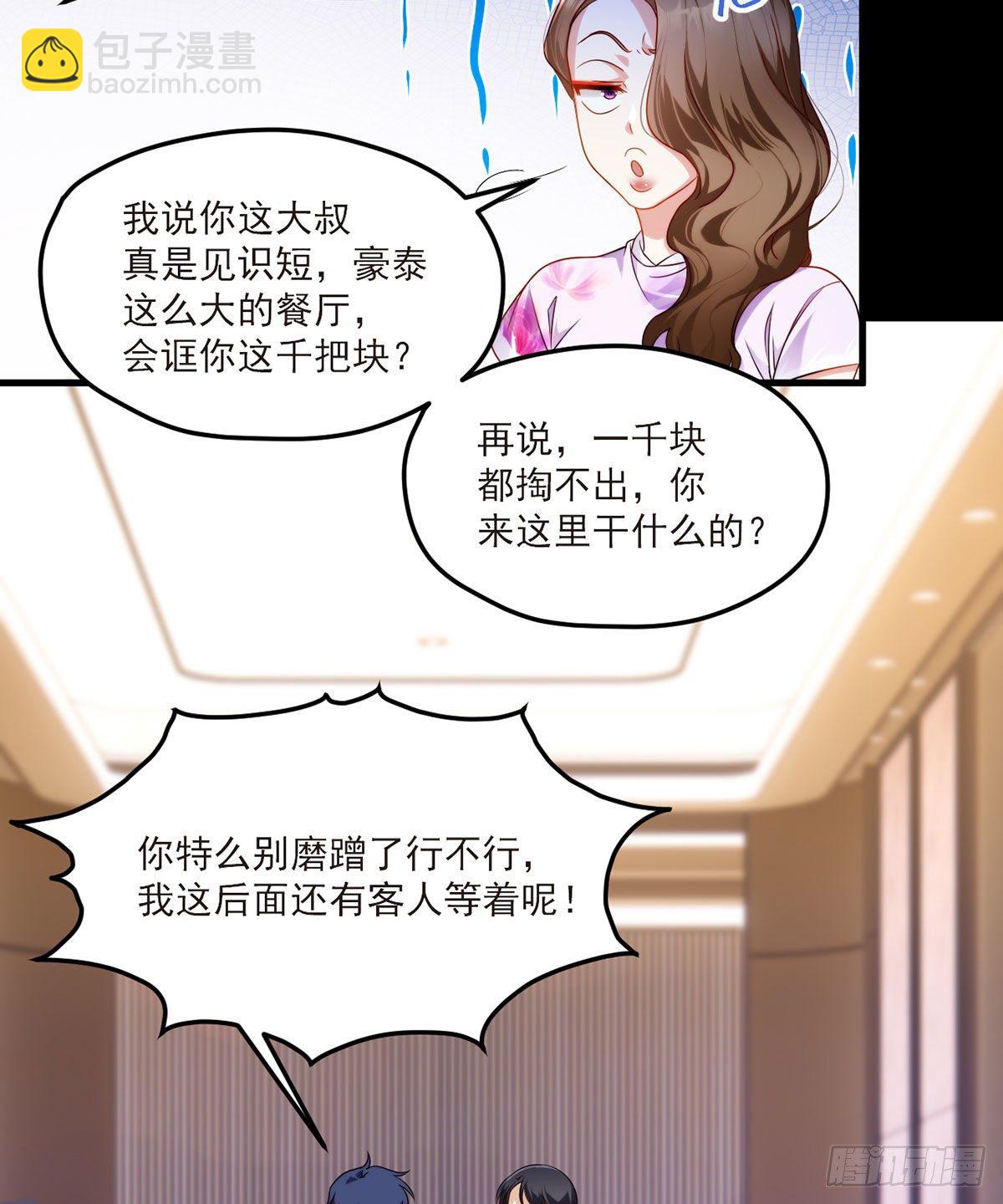 054.仙尊动真火了3