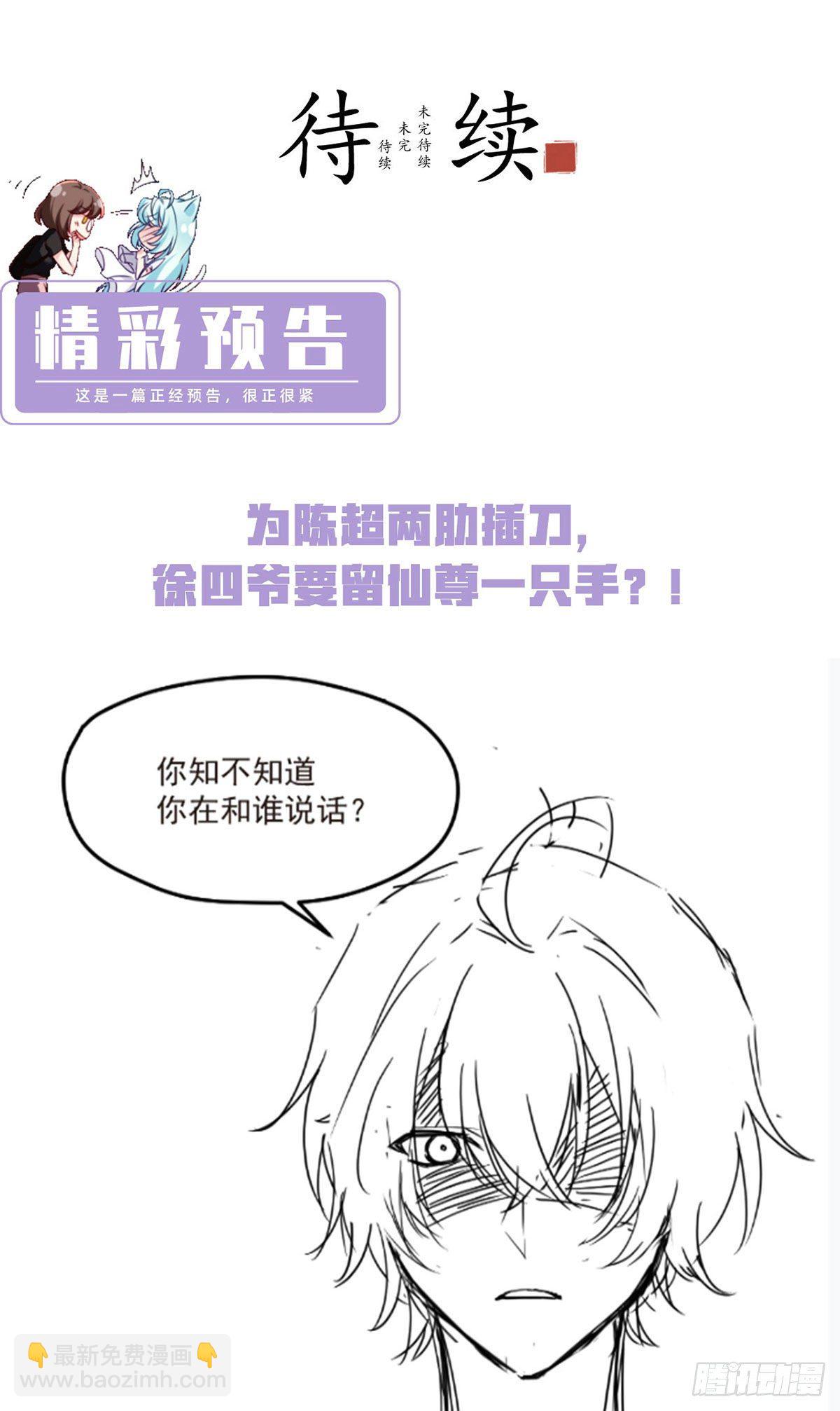 054.仙尊动真火了39