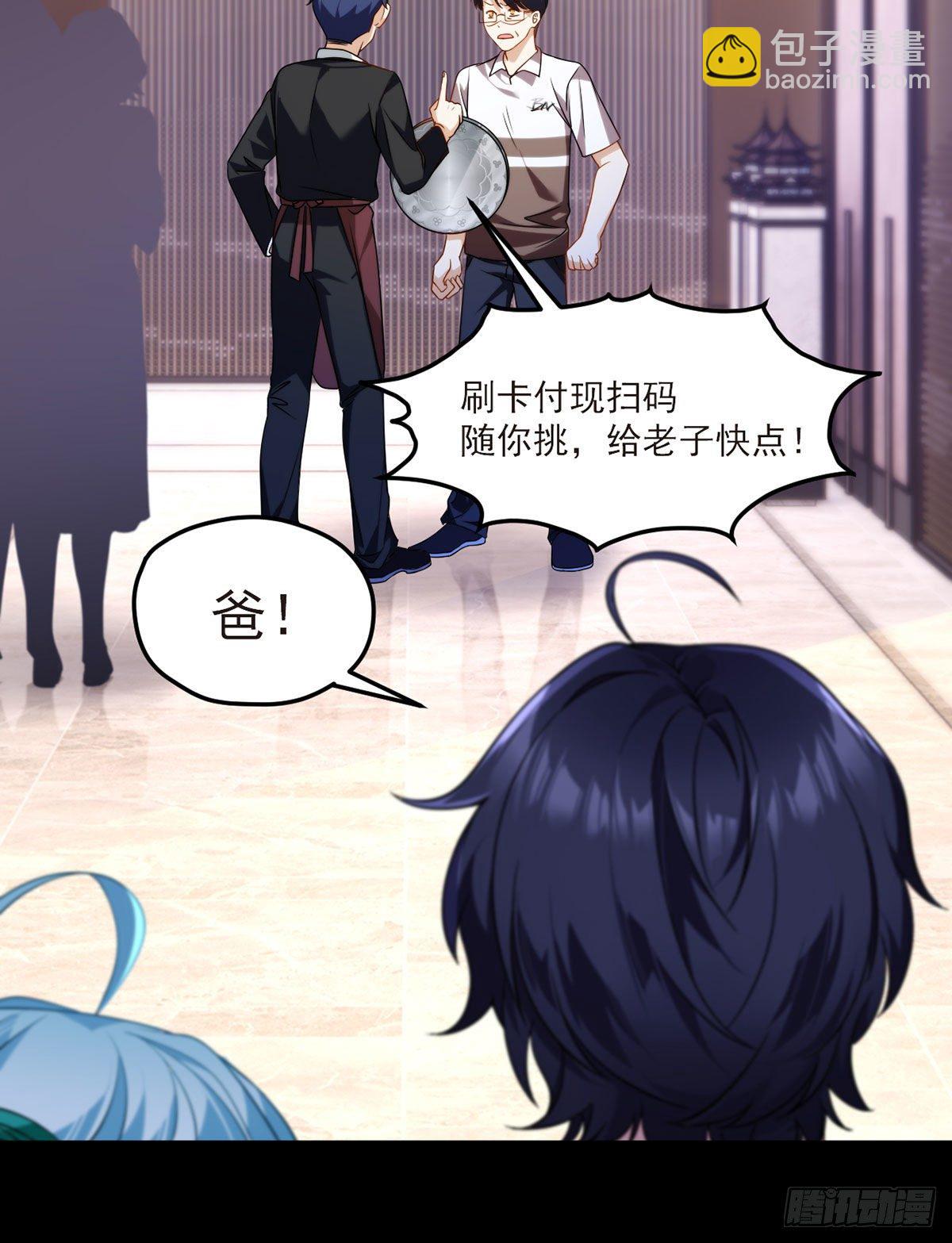 054.仙尊动真火了4