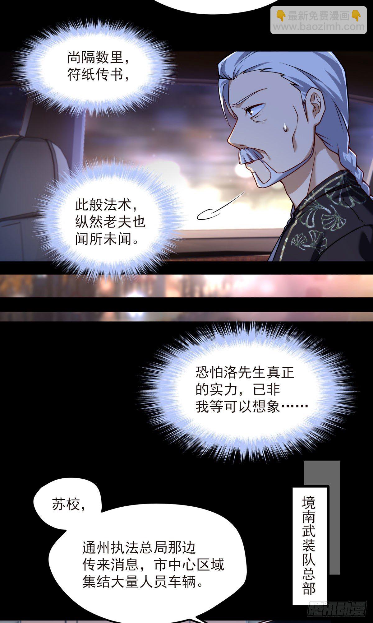 055.仙尊一怒，全城出动20
